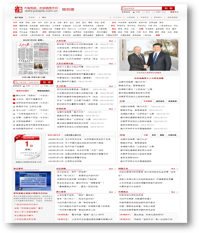 1A322743D5B35E27E971ADD1AE0_7320E69B_7A1F6 人民数据首页xinban.png